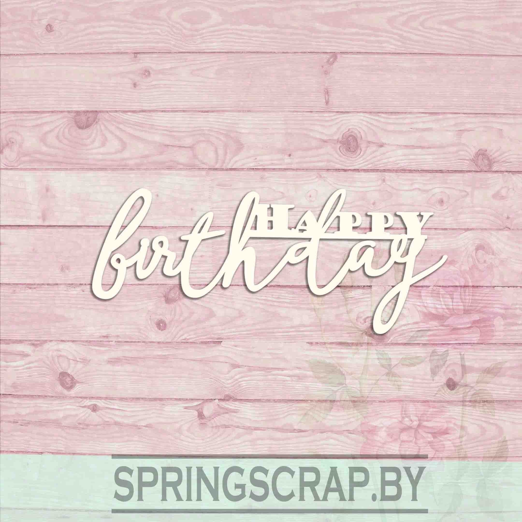 Chipboard Happy Birthday